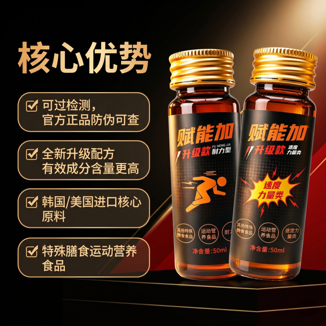 [主图 2] 赋能加运动饮料核心优势展示主图；[氛围风格] 专业品质感，运动能量风；[画质] 商业摄影质感，光线柔和通透，产品清晰真实，画面干净高级；[元素] 赋能加能量饮料瓶放置画面右侧，左侧排版四预览效果