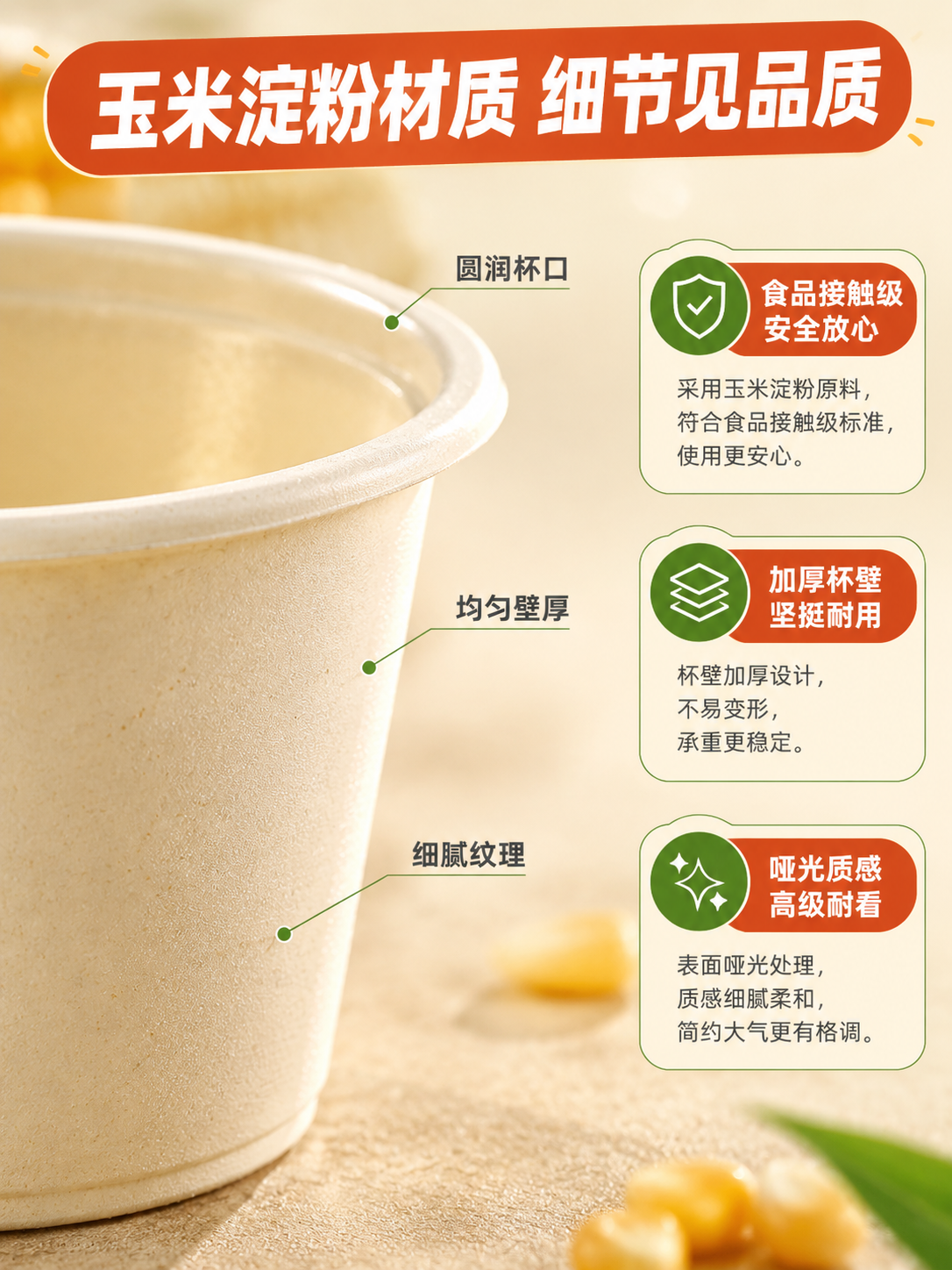 [商品] 使用【图1】米黄色玉米淀粉调料杯；保留杯壁材质纹理、… - 图片创意预览