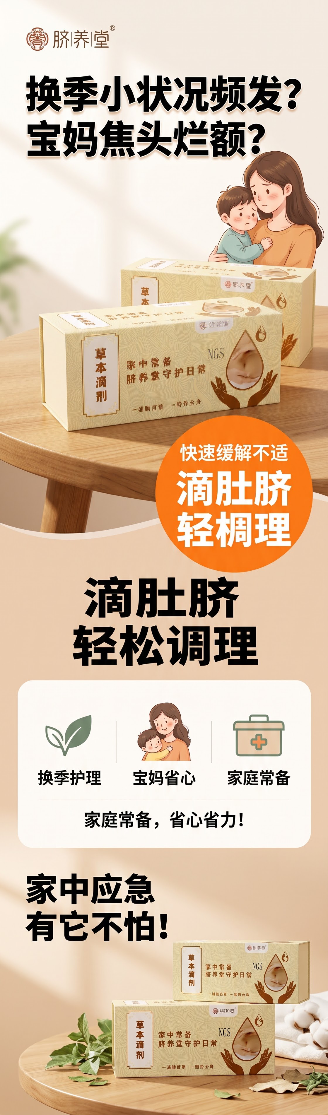 生成一张超长竖版母婴健康宣传展架海报，比例严格为1:3.366… - 图片创意预览