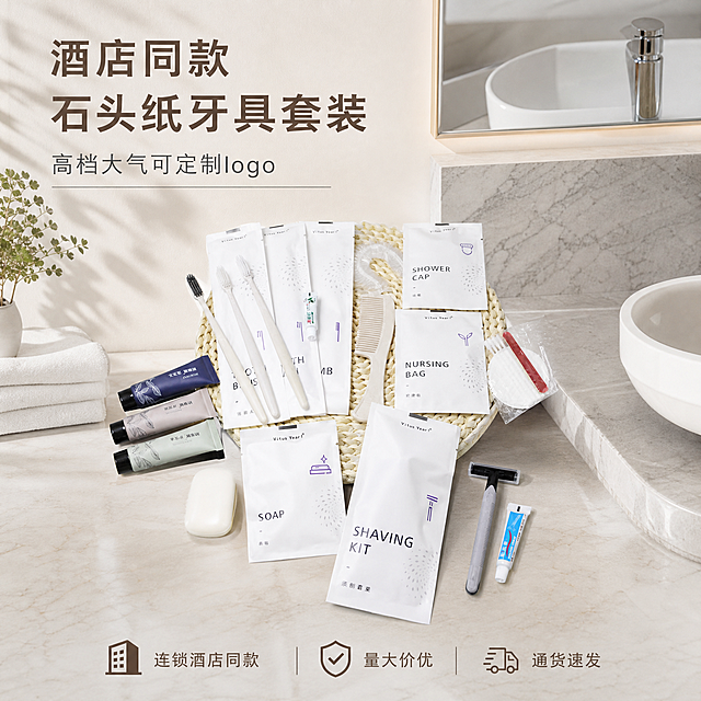 [主图1]酒店同款石头纸牙具套装浴室场景首图。高档简约现代酒店浴室风，干净高级。商业摄影质感，光线通透，产品清晰。全套牙具陈列在酒店浴室洗漱台，搭配大理石和陶瓷卫浴，保持产品外观颜色材质与原图一致，无变形，主体占比65%，满屏无边框。侧面自然光，均匀柔和，浅米白主色调，浅灰原木辅色，干净清爽。45度平视，景深适中。左上文案：大字"酒店同款石头纸牙具套装"，小字"高档大气可定制logo"，底部三卖点：连锁酒店同款、量大价优、通货速发，不遮挡主体。1:1比例，2048px，2K。负向：变形水印文字错乱背景杂乱
