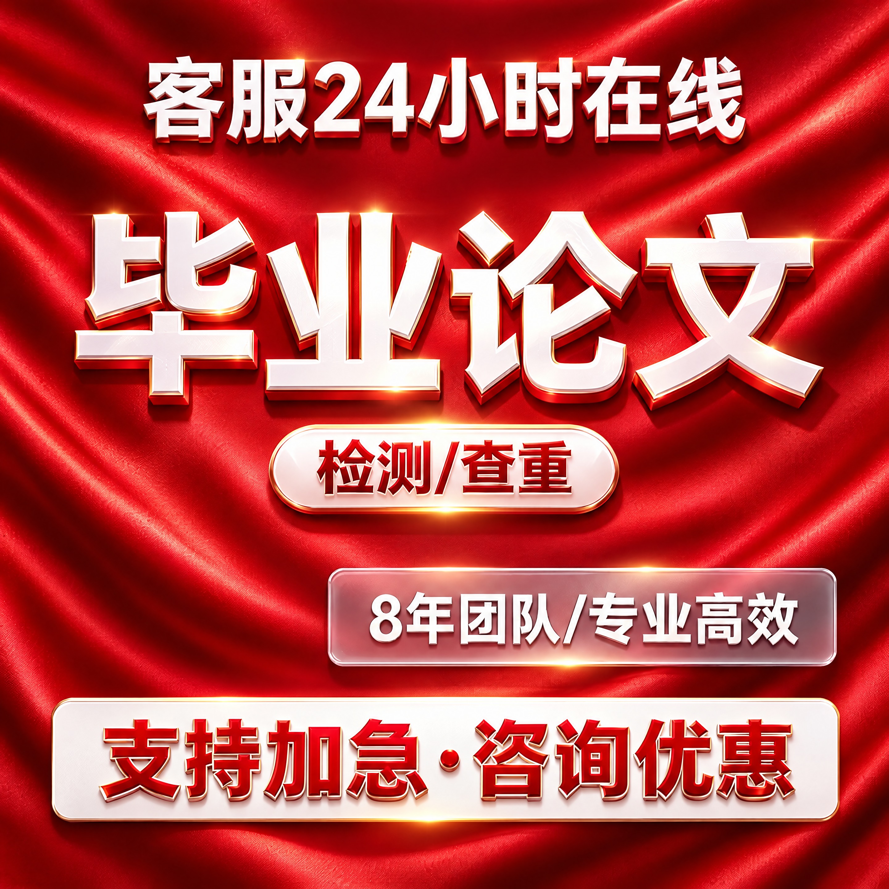 参考图的整体布局、文字内容、字体样式、3D立体效果、红色丝绸背… - 图片创意预览