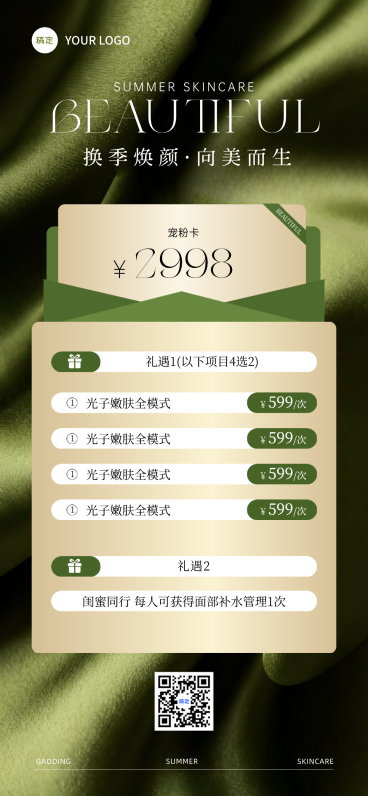 美业美容院门店卡项宣传促销绿色现代风全屏竖版海报预览效果