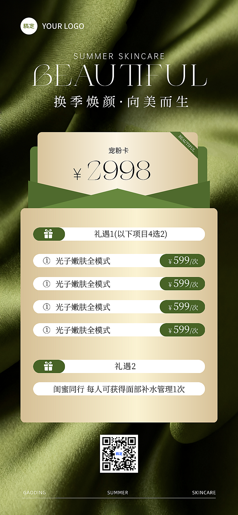 美业美容院门店卡项宣传促销绿色现代风全屏竖版海报