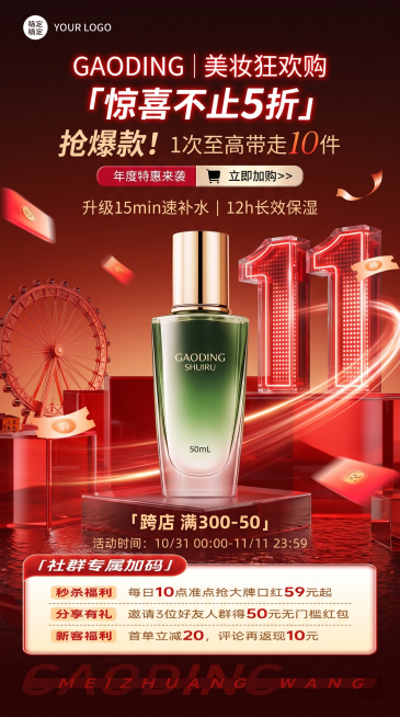 参考图2图3的场景效果，为产品1设计一个独特的电商场景图，比例为9：16预览效果