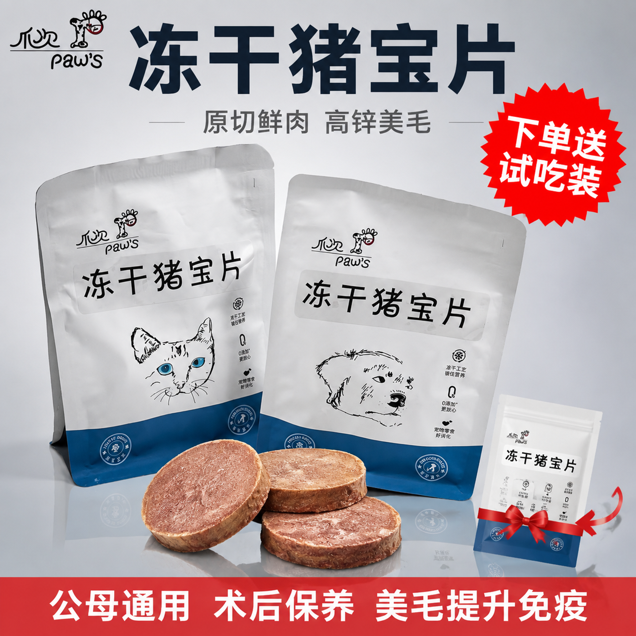 [主图-下单送试吃装] 冻干猪宝片拼多多促销主图 [氛围风格]… - 图片创意预览