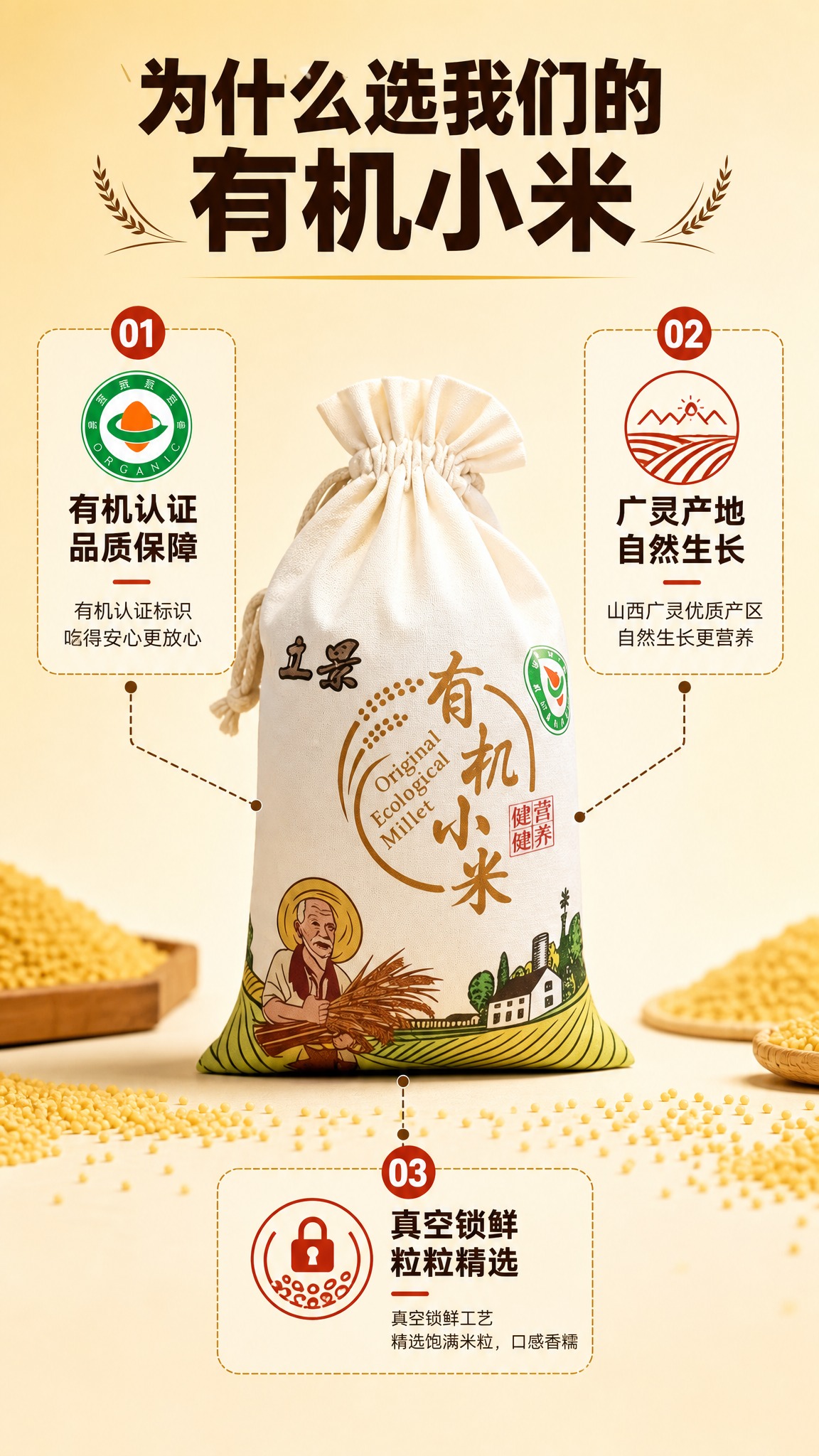 [商品] 使用【图2】立景有机小米布袋装；保留束口棉布袋、老农… - 图片创意预览