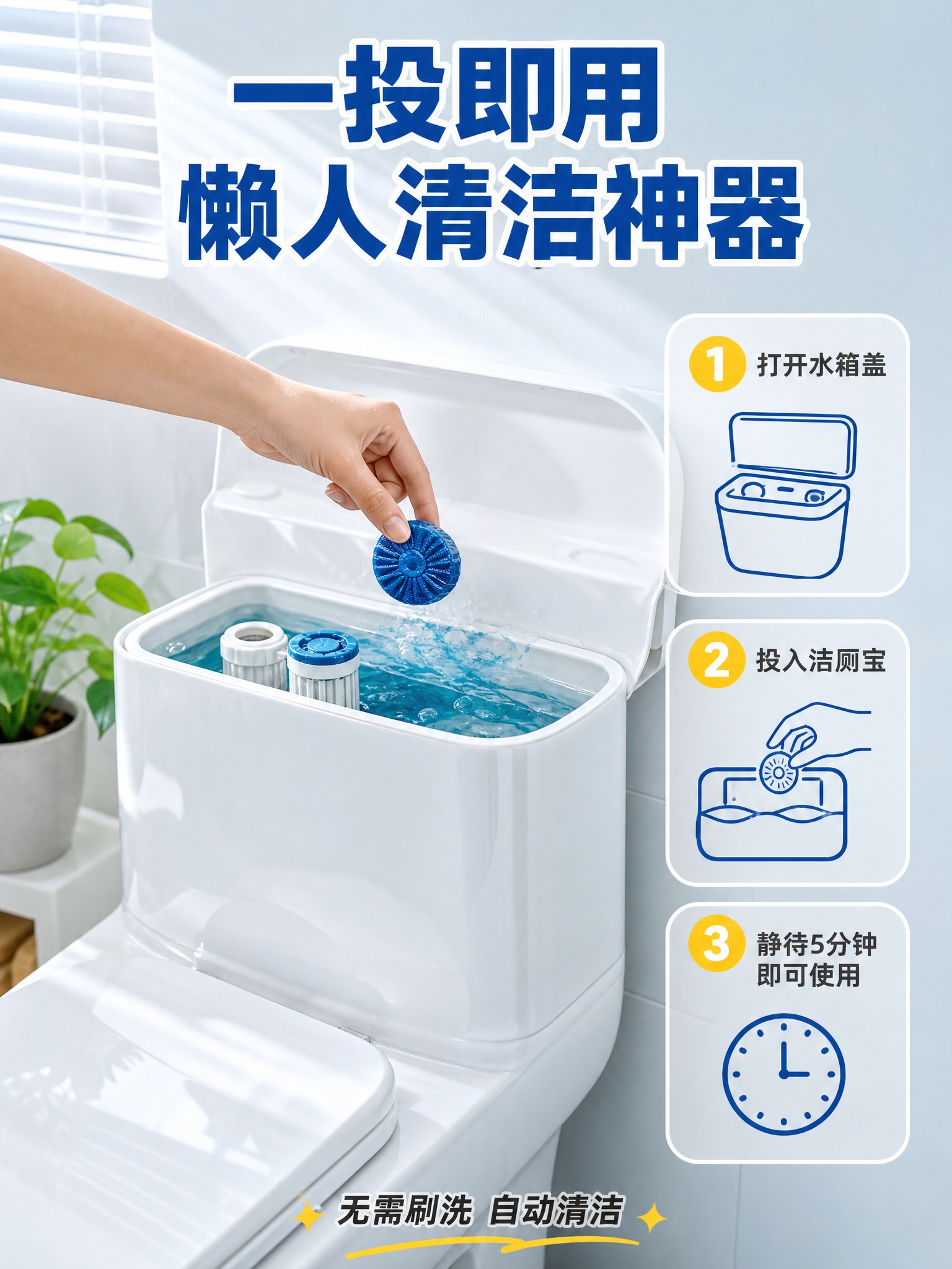 [主图-4] 使用场景与操作方式图，展示洁厕宝的使用方法和适用… - 图片创意预览
