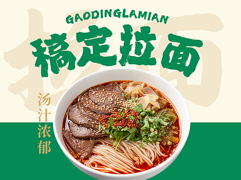 拉面面条餐饮绿色美团外卖头像设计美团店铺头像
