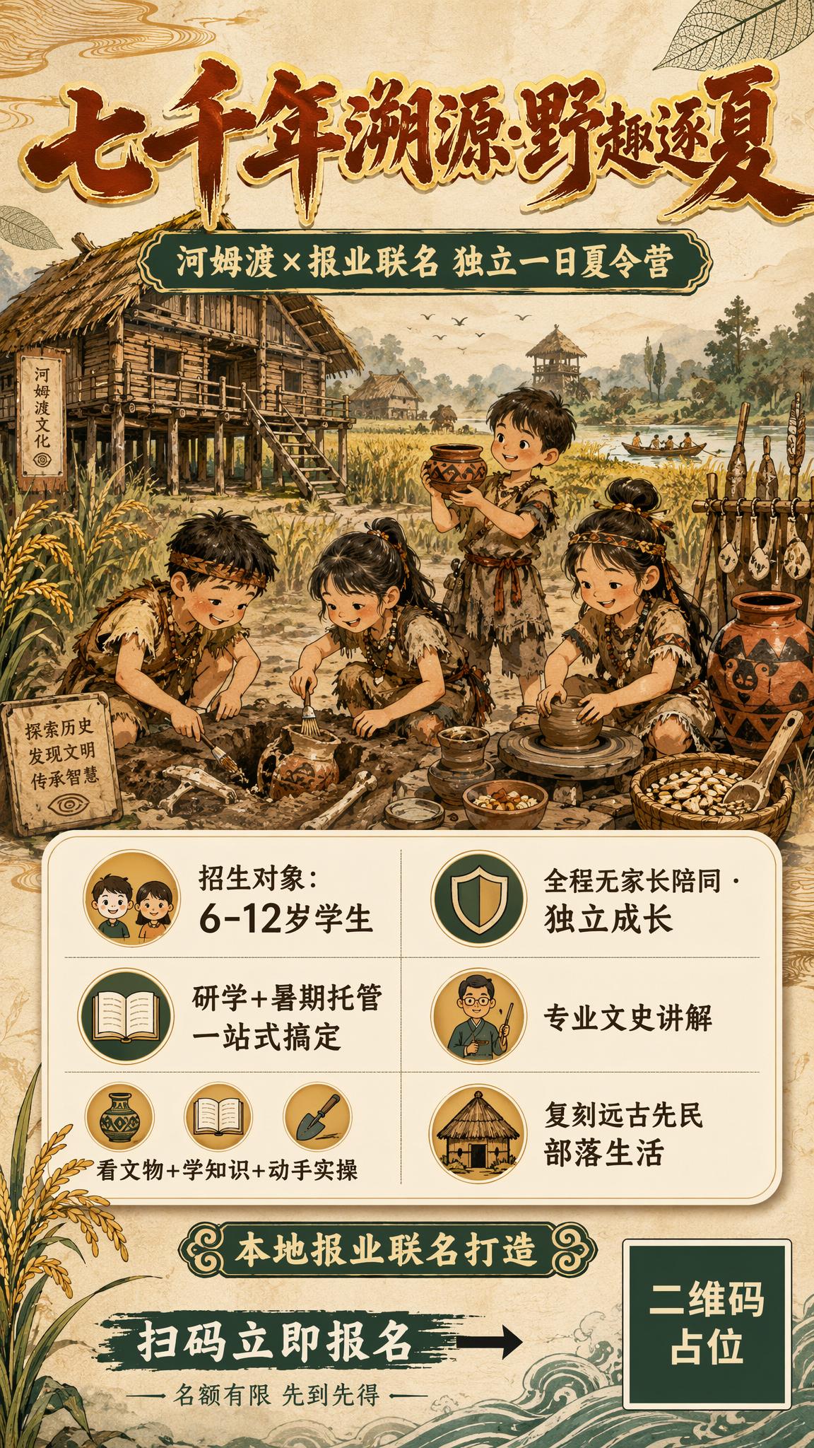 国风新中式儿童夏令营招生海报，竖版9:16，土黄赭石墨绿配色，… - 图片创意预览
