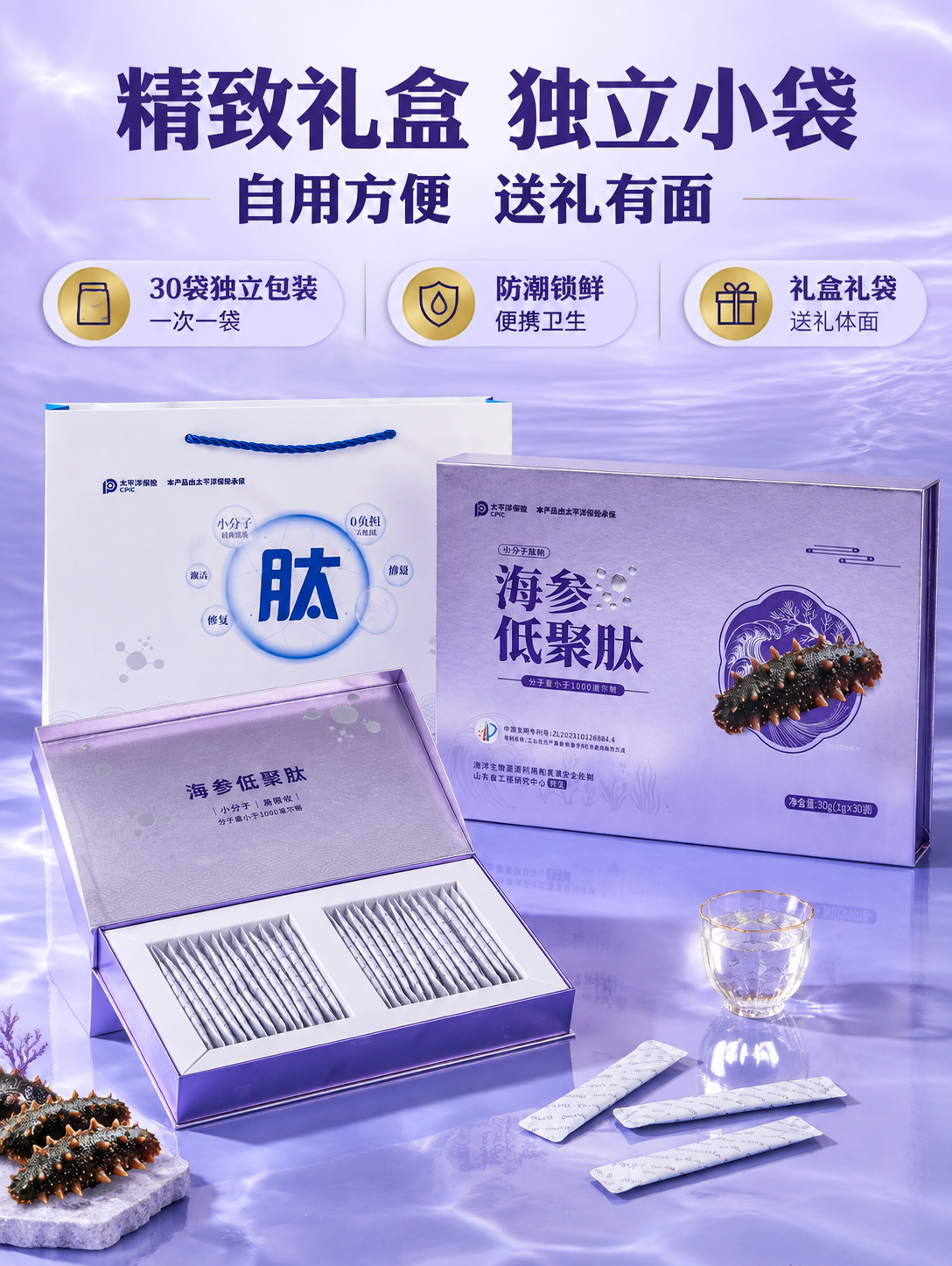 [商品] 使用【图1】【图2】【图3】海参低聚肽全套包装图；保… - 图片创意预览