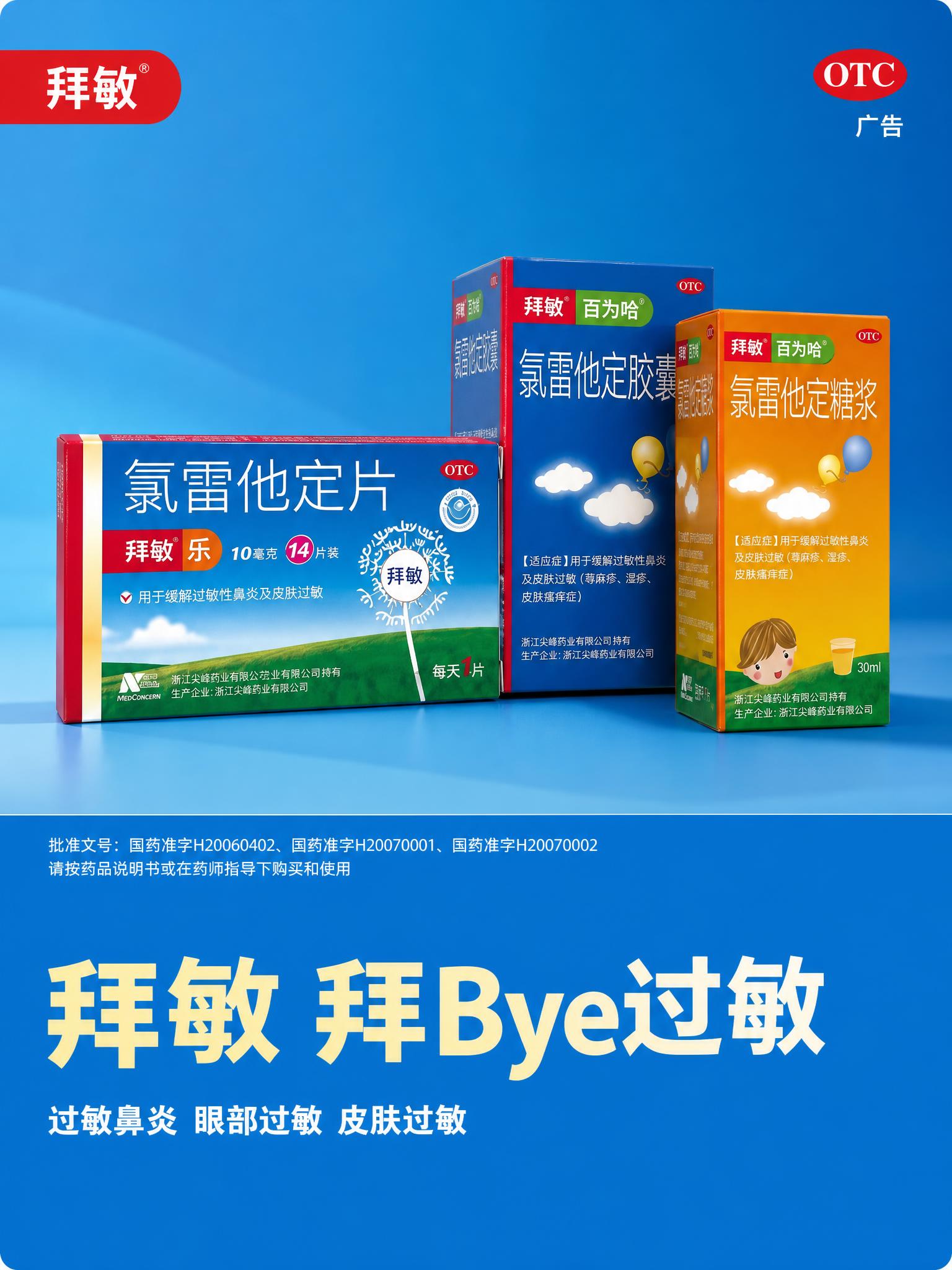 将拜敏药品广告banner重新设计为微信广告规范格式，尺寸51… - 图片创意预览
