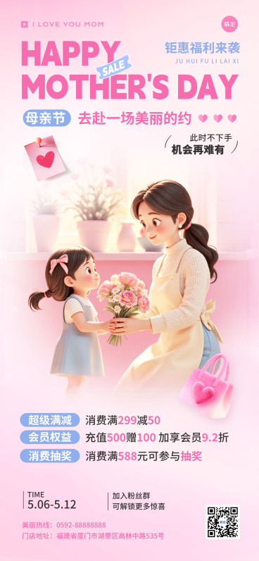 粉色母亲节促销活动营销全屏竖版海报预览效果