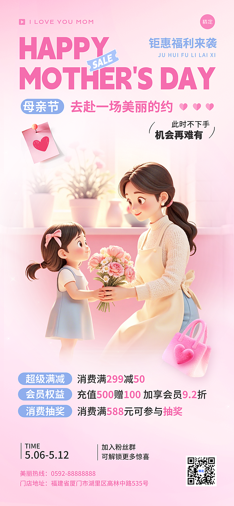 粉色母亲节促销活动营销全屏竖版海报