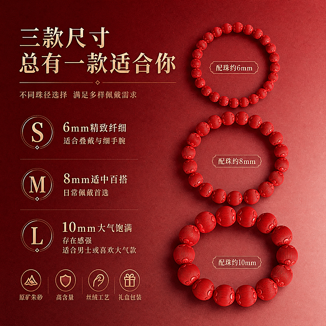 淘宝天猫电商主图，1:1正方形，高级渐变红色调背景（由深酒红渐变至浅粉调），背景带细腻纸质感，高级轻奢风格。画面主体是朱砂红砂灯笼珠手串三款尺寸（6mm、8mm、10mm）从上到下依次排列展示，正俯视角度，清晰对比不同规格大小。画面配有丰富卖点文字和对应小图标：标题文字“三款尺寸 总有一款适合你”，卖点1配纤细S图标“6mm精致纤细 适合叠戴与细手腕”，卖点2配百搭M图标“8mm适中百搭 日常佩戴首选”，卖点3配大气L图标“10mm大气饱满 存在感强 适合男士或喜欢大气款”。文字排版精致，符合天猫平台规则，无违规极限词，整体风格统一高级，产品清晰突出。