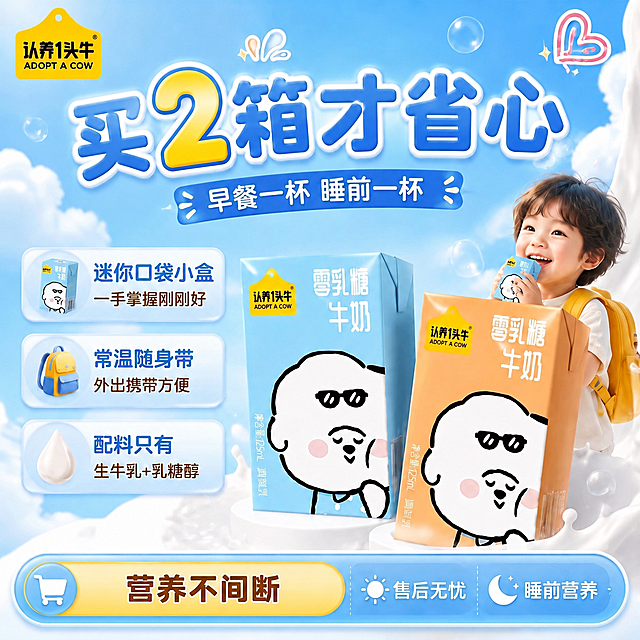 修改图片文案：将原大主标题“囤2箱才划算”改为“买2箱才省心”，将底部左侧文案“囤货优选 12盒装更划算”改为“营养不间断”，其余设计、风格、布局、产品和人物都保持不变，保持原海报的蓝色清新风格