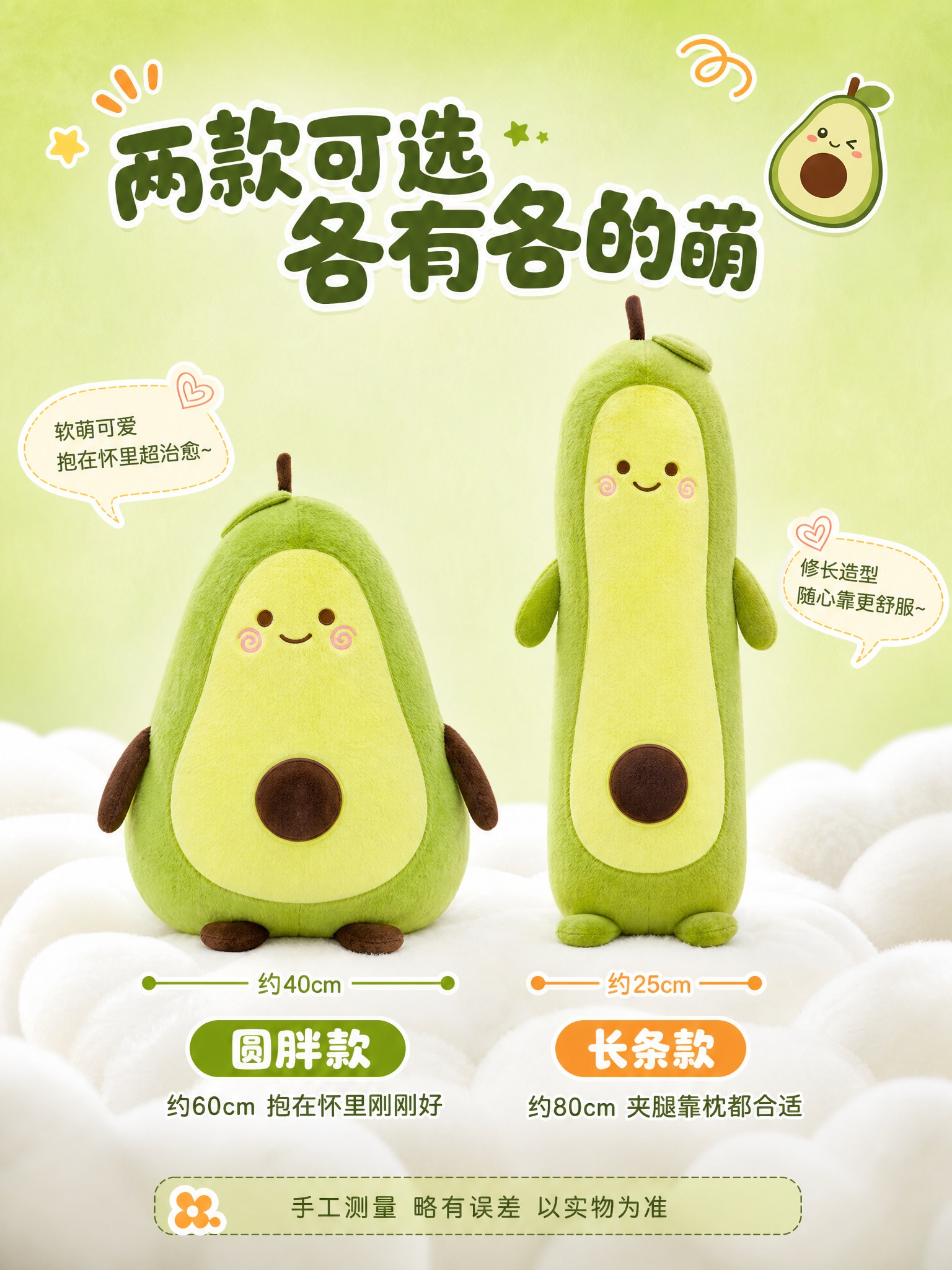[商品] 使用【图1】牛油果毛绒抱枕，包含圆胖款和长条款；圆胖… - 图片创意预览