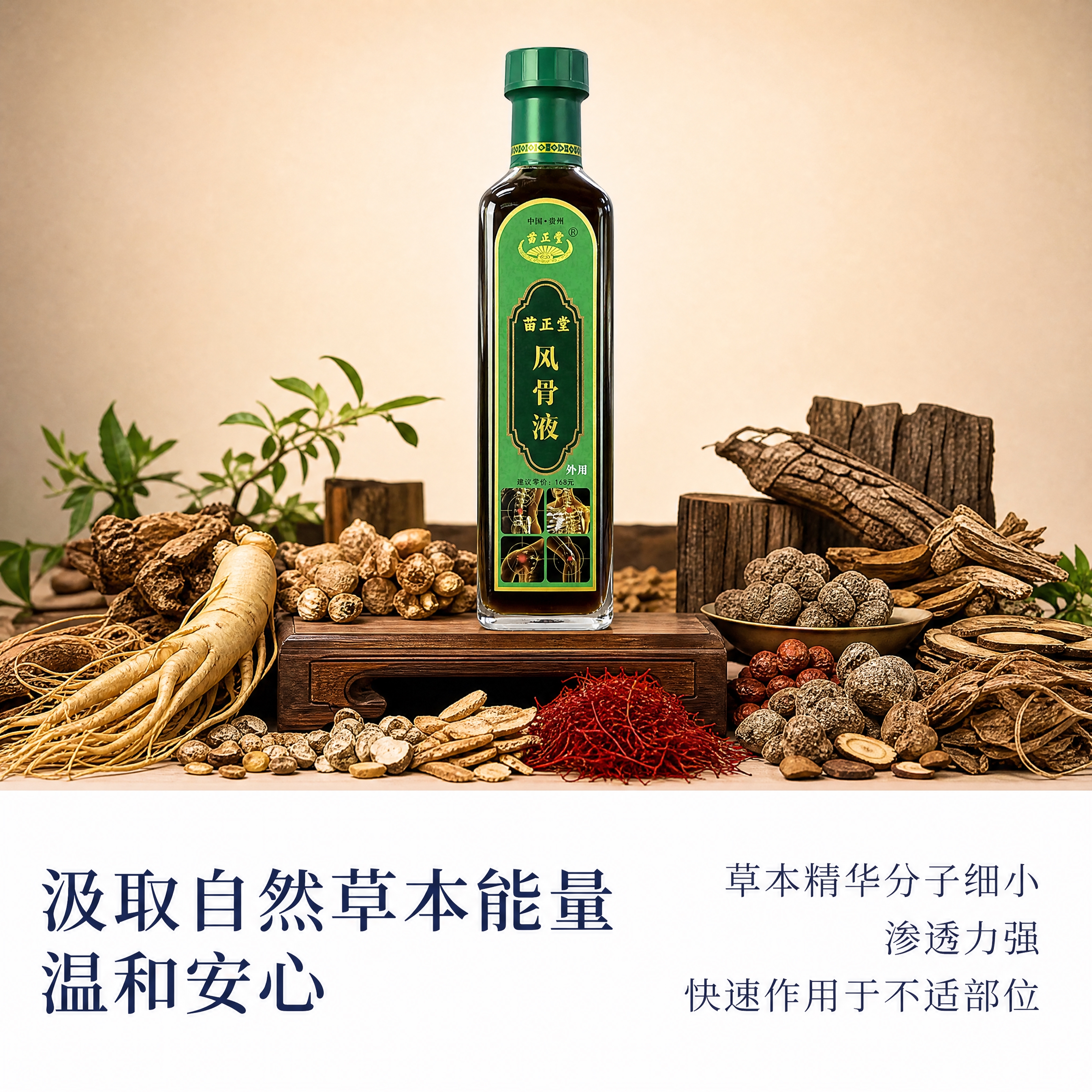 [商品] 使用【图6】苗正堂风骨液产品，瓶身居中直立，保留绿色… - 图片创意预览