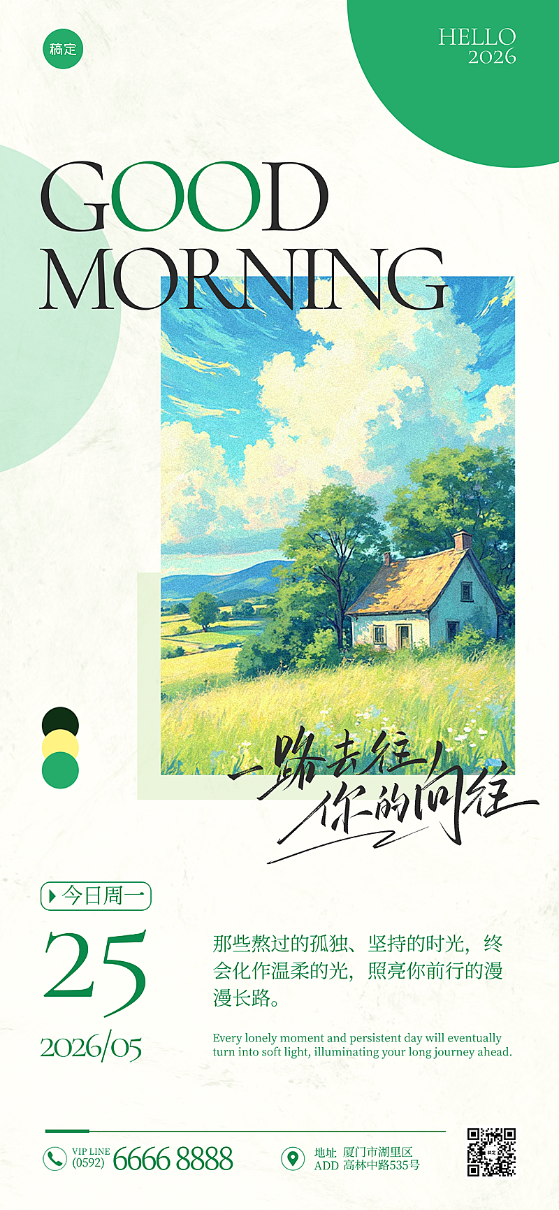 早安日签问候祝福励志正能量文艺感插画风微信朋友圈全屏竖版海报