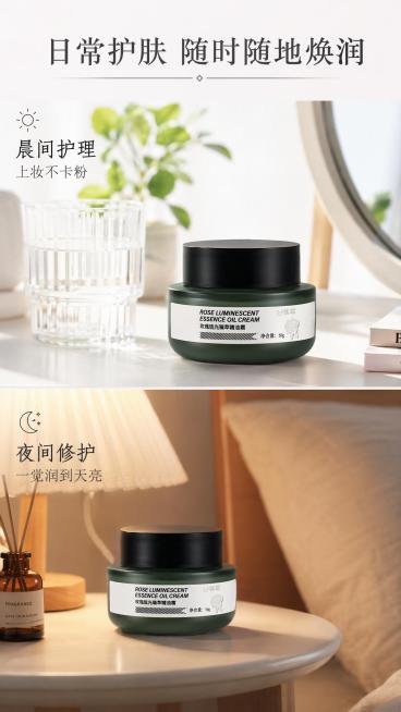 [第7屏] 日常使用场景屏-玫瑰精油霜早晚护肤使用时刻展示。本屏使用【图1】产品展示。
[氛围/风格] 温馨生活场景感，自然清新，真实日常护肤氛围，柔和氛围感摄影质感。
[元素布局] 画面分为上下两格预览效果