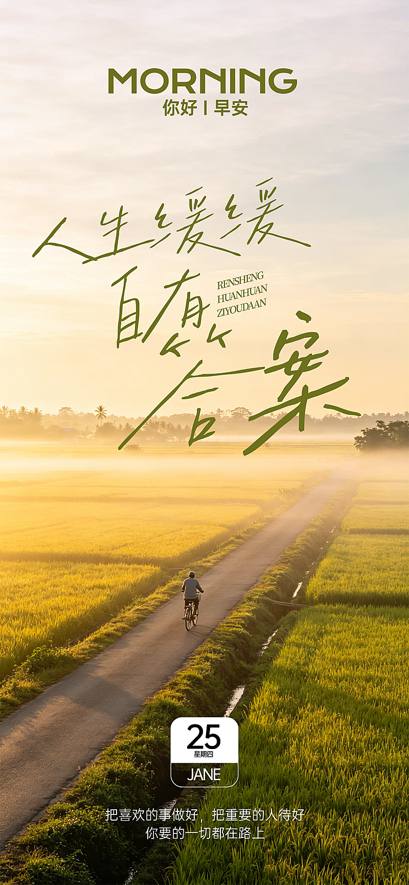 温馨治愈励志感早安日签全屏竖版海报