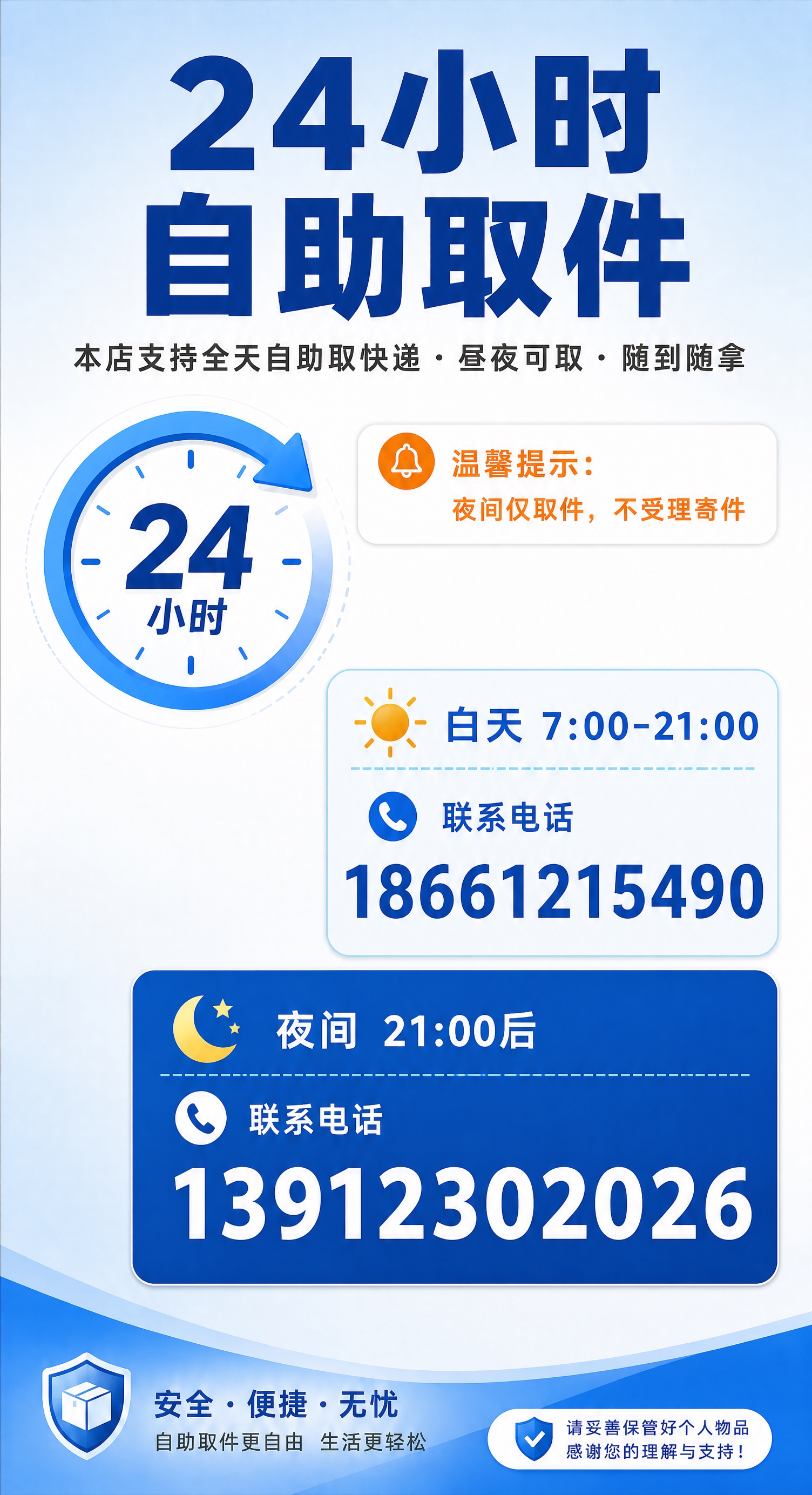 基于参考图的竖版24小时自助取件海报，做以下修改：1. 完全移… - 图片创意预览