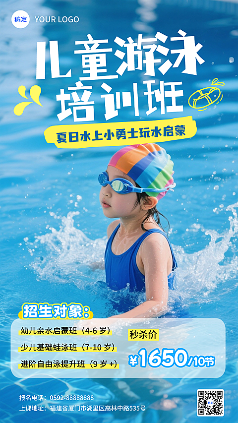 儿童游泳培训兴趣班招生优惠宣传实景风竖版海报