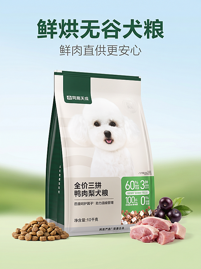 [主图 1] 鲜烘无谷犬粮产品首图
[氛围风格] 天然纯净实景拍摄风格，突出产品天然纯净调性
[画质] 高清8K商业摄影质感，光线明亮柔和，无反光无模糊，产品包装纹理、食材新鲜质感清晰可见，画面干净高级
[元素] 画面中心是网易天成全价三拼鸭肉梨犬粮完整包装，自立式密封袋，包装正面朝向镜头。包装左侧点缀少量犬粮颗粒，包装右侧摆放新鲜鸭肉块和巴西莓食材。保持产品外观（物理结构、材质质感、颜色）与输入产品图绝对一致，杜绝任何变形和色差，精细化处理。商品主体占比严格控制在60%-80%之间，整体构图对称，主体突出，无卡通插画元素，贴合实景拍摄要求
[光影] 主光从正面均匀打亮产品和食材，辅光柔化阴影，整体光线明亮柔和，无生硬光影
[配色] 主色调浅蓝+自然绿+米白，背景为浅蓝加自然绿渐变，色调统一和谐
[视角构图] 平视视角，中心对称构图，景深适中，主体突出完整不裁切
[文字版式] 画面上方居中对齐，主文案"鲜烘无谷犬粮"居中放大，粗黑深绿色字体；副文案"鲜肉直供更安心"在主文案下方，字体纤细浅灰色，整体上下留白均匀，无多余装饰，文字不遮挡产品主体
[比例分辨率] 3:4比例，2K分辨率，文字清晰可辨，超高清
[负向提示词] 变形，水印，文字错乱，产品图模糊，背景杂乱，配色刺眼，遮挡主体