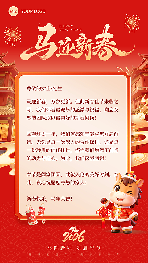 春节祝福问候通用喜庆感手机海报
