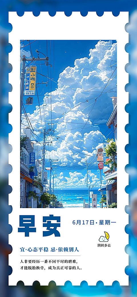 清新治愈风早安问候日签手机全屏竖版海报