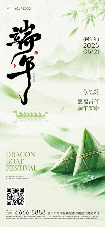 端午节节日祝福清新中式感全屏竖版海报预览效果