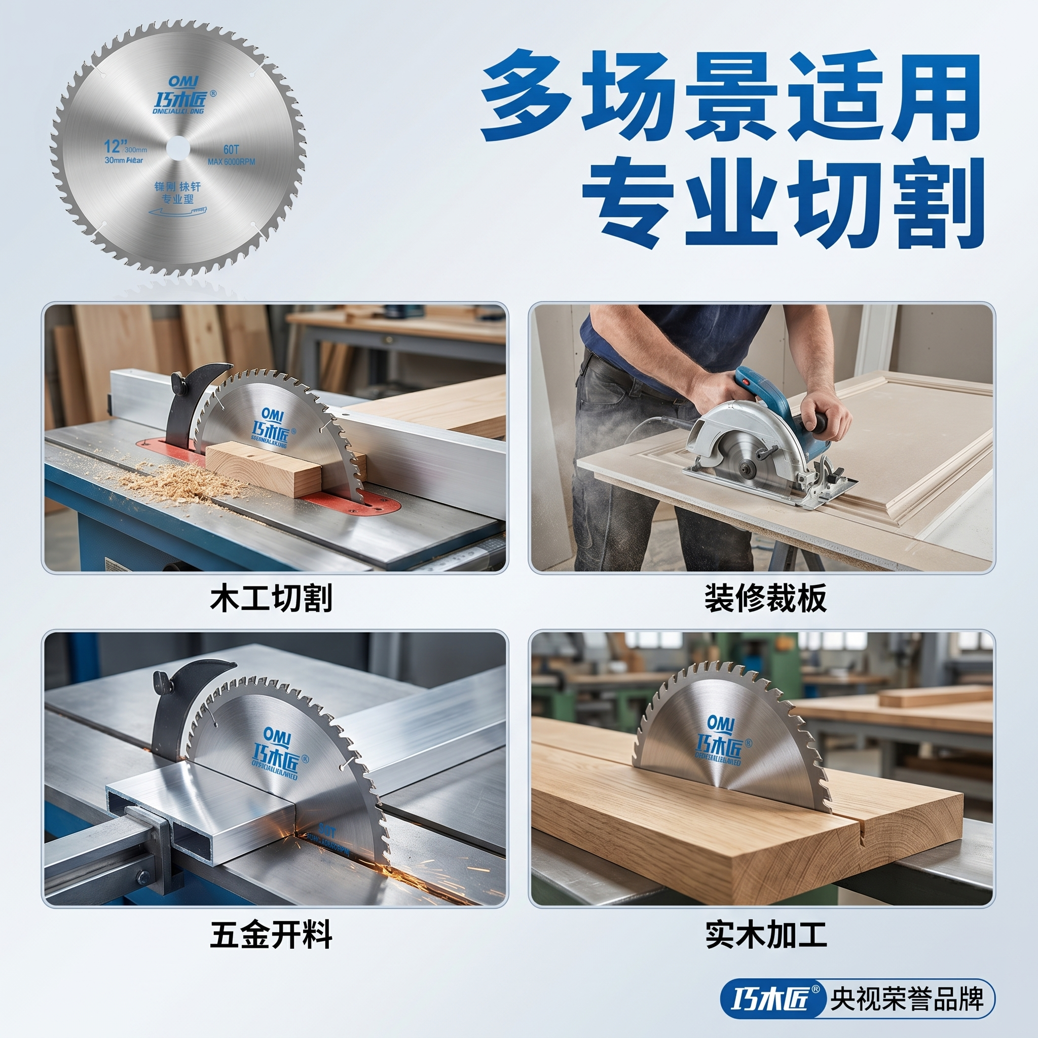 [主图-4] 硬质合金锯片适用场景展示。 [氛围风格] 五金专… - 图片创意预览
