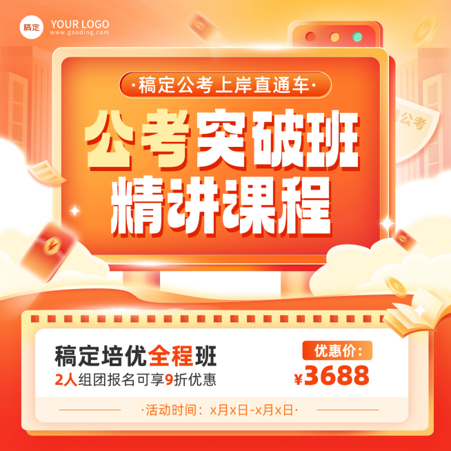 公务员考试提升班课程宣传质感商品主图预览效果