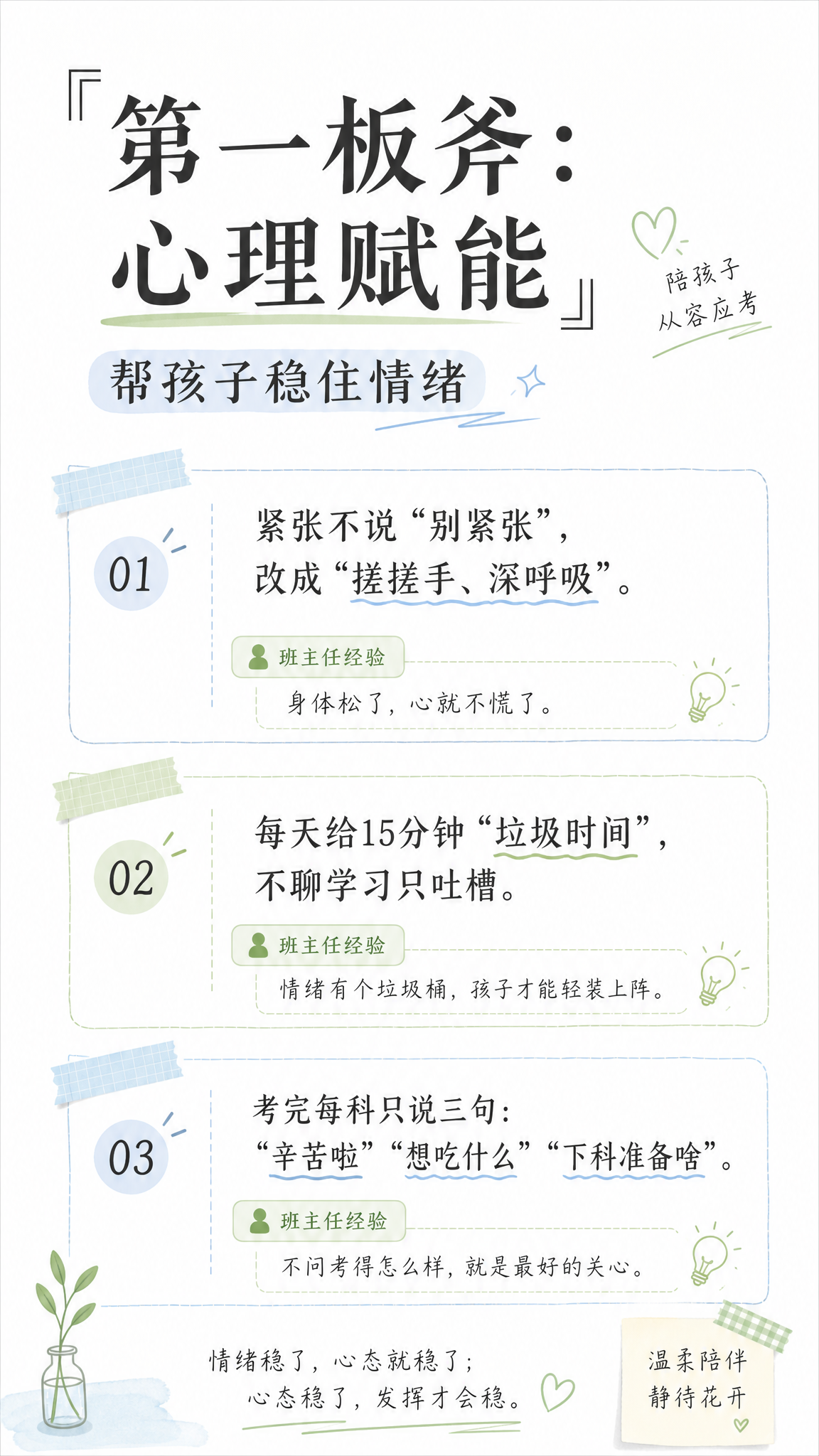 竖版清爽悦目的读书笔记风格海报，主标题「第一板斧：心理赋能」副… - 图片创意预览