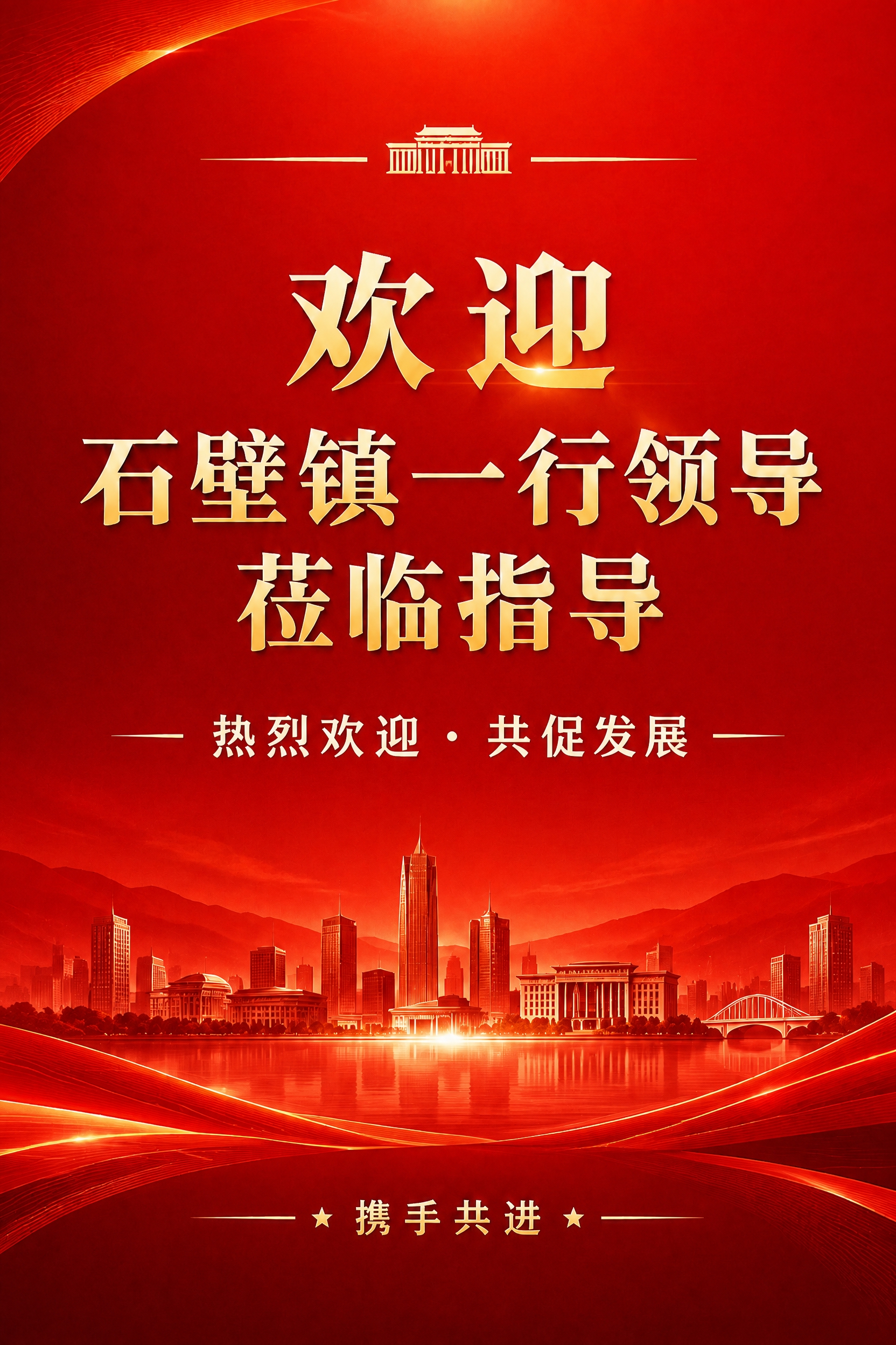 将这张欢迎展板的整体色调改为红色主色调，背景从蓝色渐变改为红色… - 图片创意预览