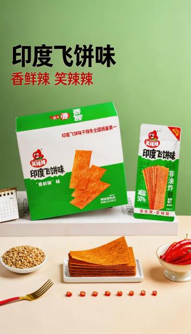 9:16竖版商品主图，香鲜辣印度飞饼味笑辣辣辣条整箱展示，包装箱摆放于浅绿色桌面，前景白色瓷盘叠放多片辣条，旁搭配红辣椒和小麦粒，清新暖调自然光，全屏铺满无白边，主标题文字印度飞饼味，副标题香鲜辣 笑预览效果