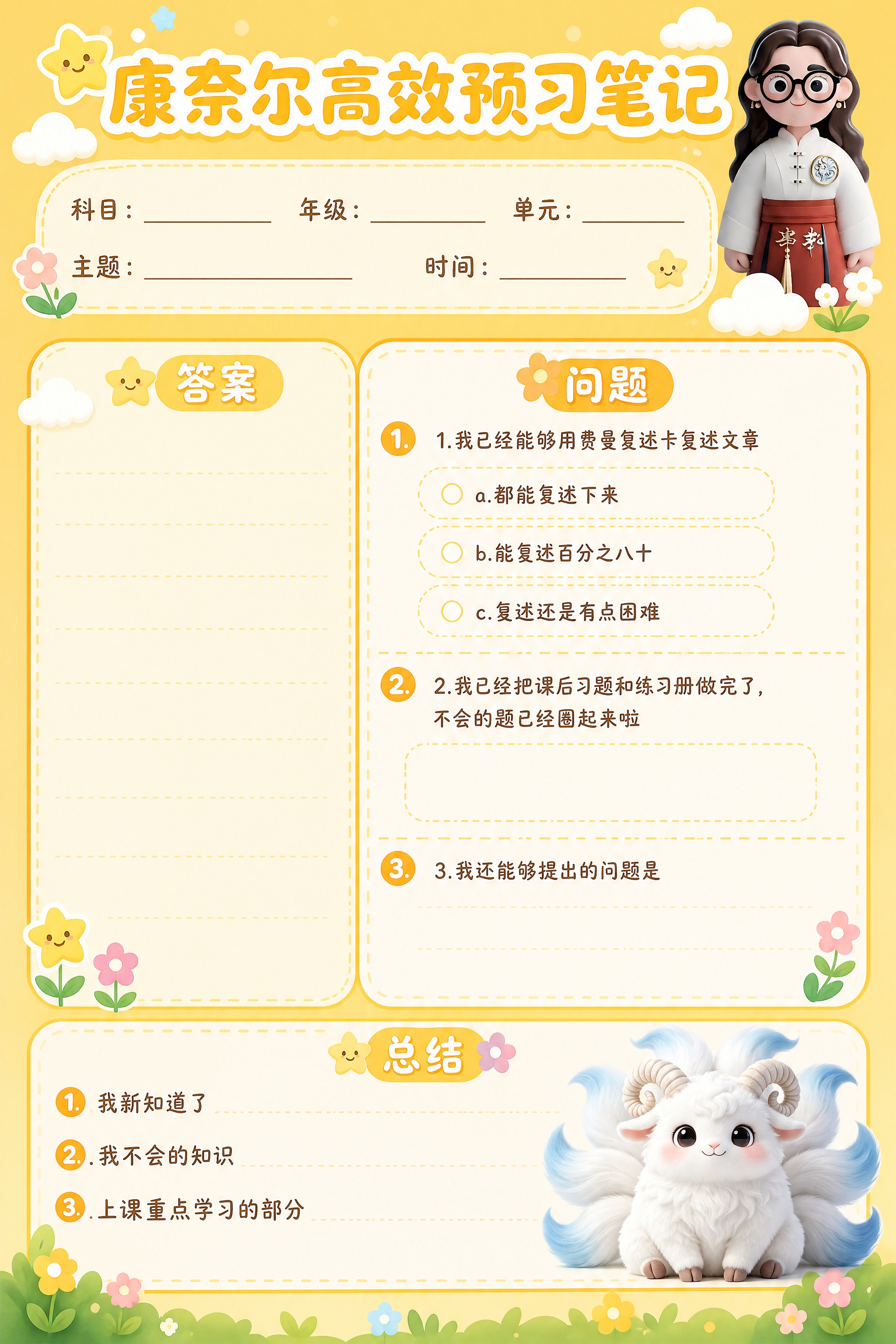 A4竖版文创笔记本内页设计，康奈尔高效预习笔记模板，可爱卡通风… - 图片创意预览
