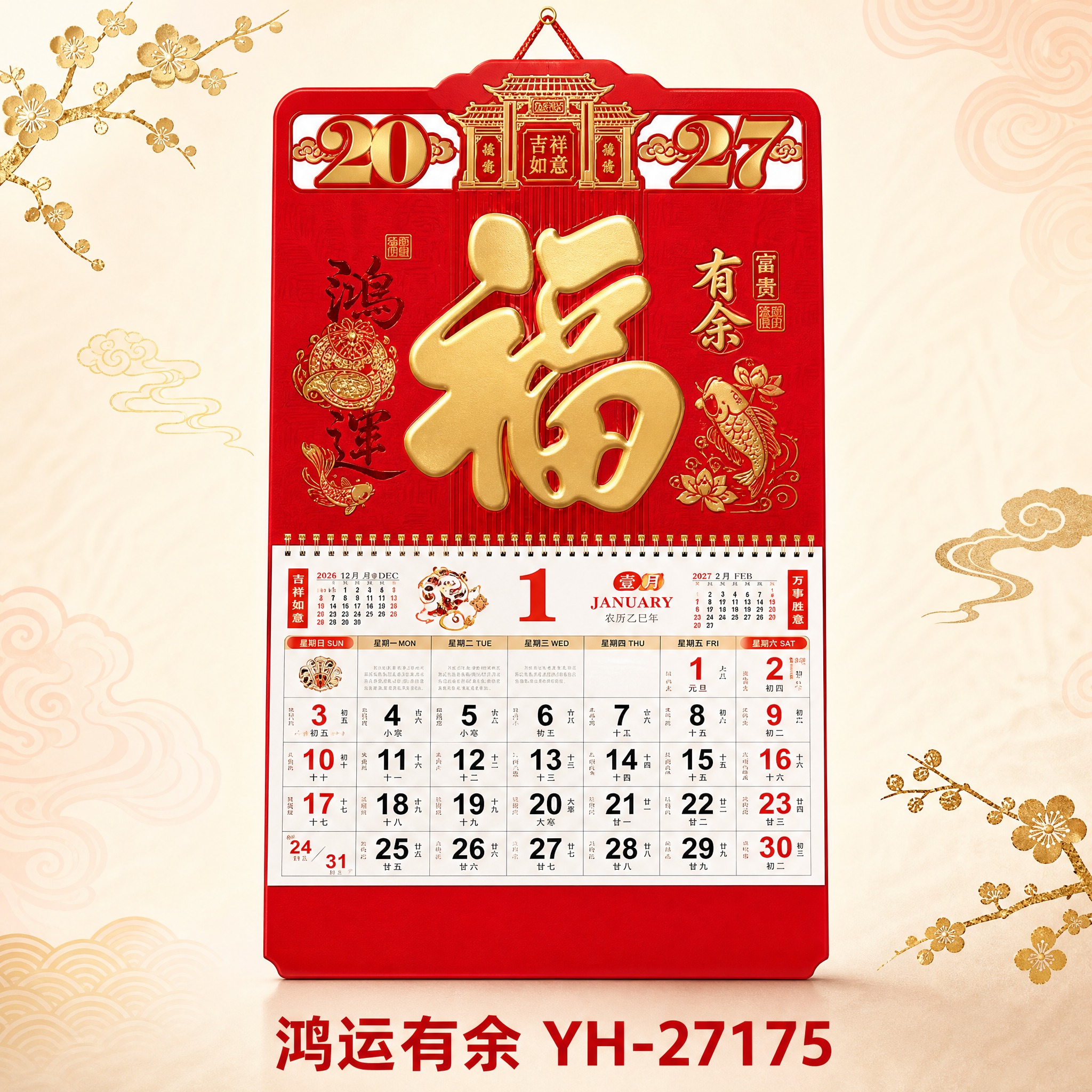 鸿运有余款2027大六开特种纸择吉吊牌 SKU单品图。 [统一… - 图片创意预览