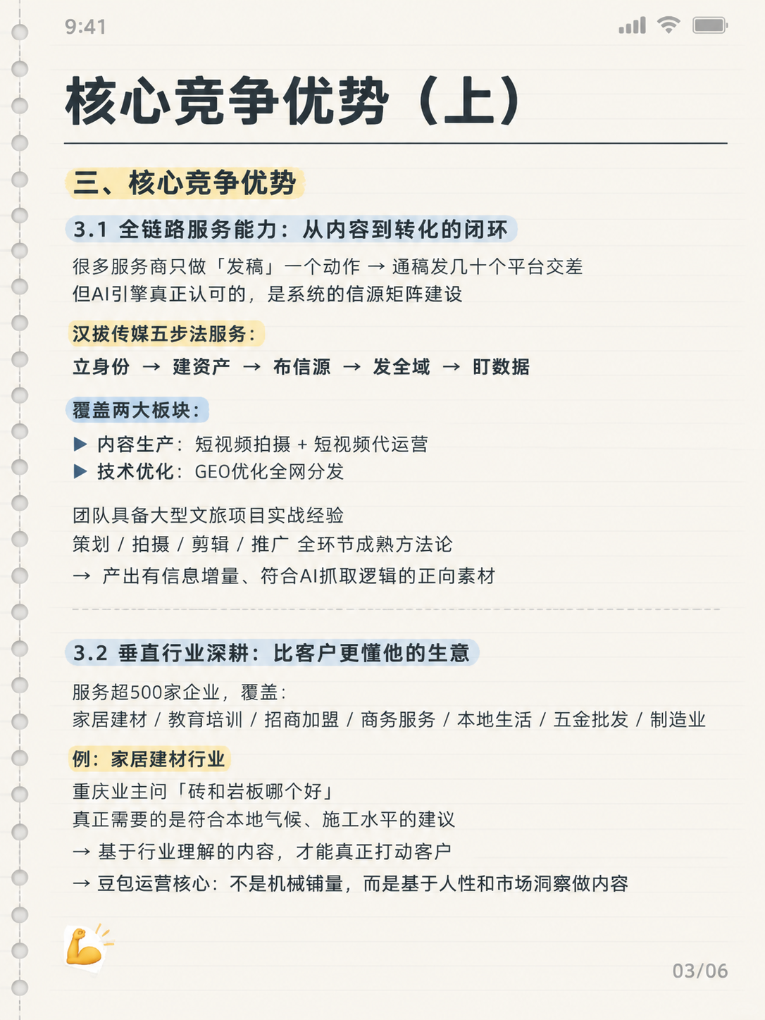 小红书笔记封面，纯文字备忘录样式，手账拼贴风格，版式精美，小红… - 图片创意预览