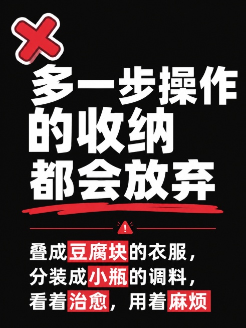 **主题：收纳师不会说的大实话｜很多方法根本没用**

### 第 1 页・封面

主标题：收纳师不会说的大实话
副标题：很多网红方法根本没用
底部小字：干了 3 年整理师的真心话

### 第 2预览效果