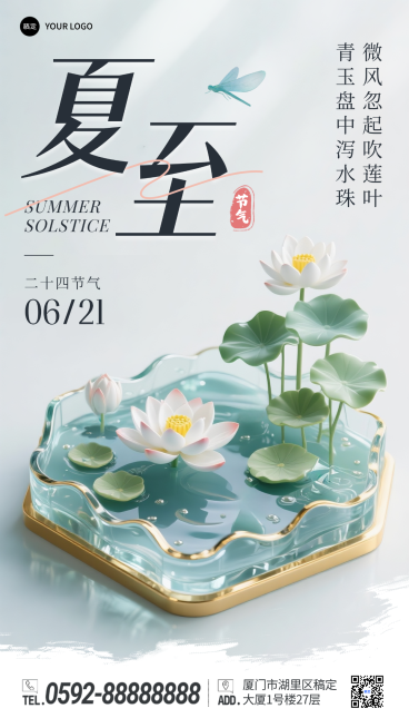 夏至二十四节气祝福墨绿色新中式手机海报预览效果