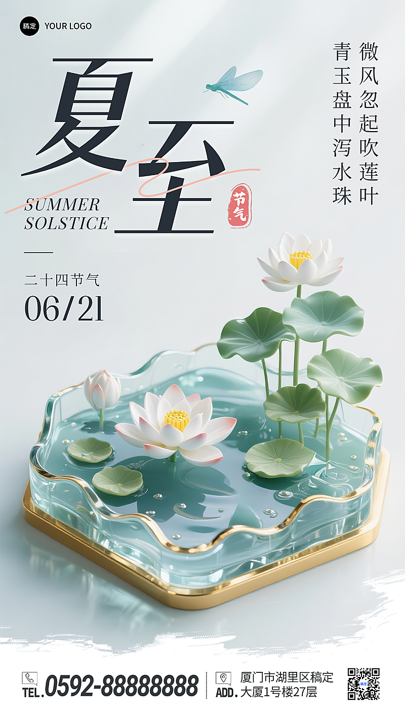 夏至二十四节气祝福墨绿色新中式手机海报