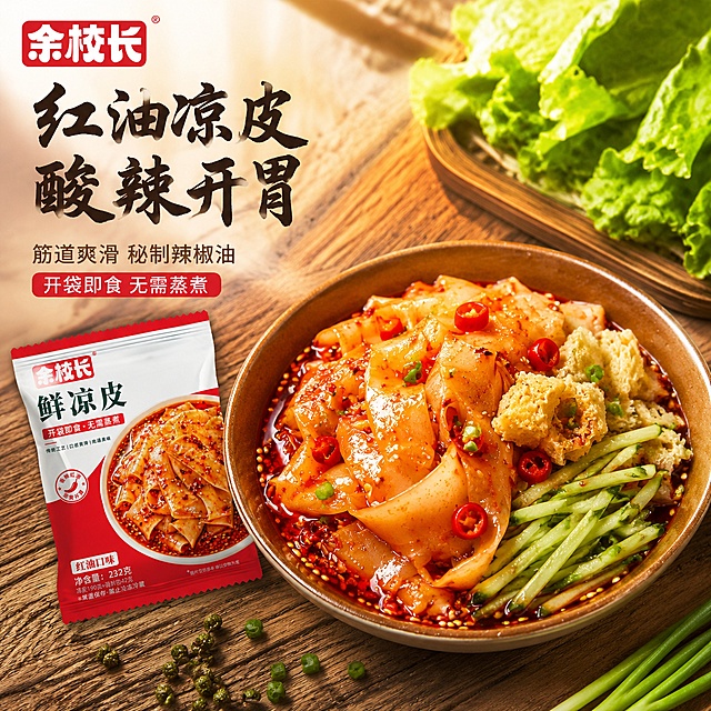 电商淘宝1:1主图，红油凉皮首图食欲诱惑场景。画面右侧一碗红油凉皮居中偏右，凉皮宽薄透亮挂满红亮油汁，表面撒白芝麻红辣椒圈翠绿黄瓜丝金黄面筋块，红油光泽诱人。碗旁散落青花椒粒小葱段新鲜生菜叶，木质桌面纹理清晰。左上角放置红油凉皮包装袋，包装袋外观与输入图2完全一致，品牌文字清晰。左上负空间文案区，主标题大字粗体书法风写"红油凉皮 酸辣开胃"，下方辅助小字"筋道爽滑 秘制辣椒油"，再下方"开袋即食 无需蒸煮"。左上角放"余校长"品牌Logo。自然暖阳侧逆光，红油通透发亮，凉皮表面有高光，碗边有柔和阴影，暖木色调。商业美食摄影质感，超高清，画面干净有食欲。商品主体占比约70%。文字清晰可读，不遮挡主体。1:1正方形构图。
