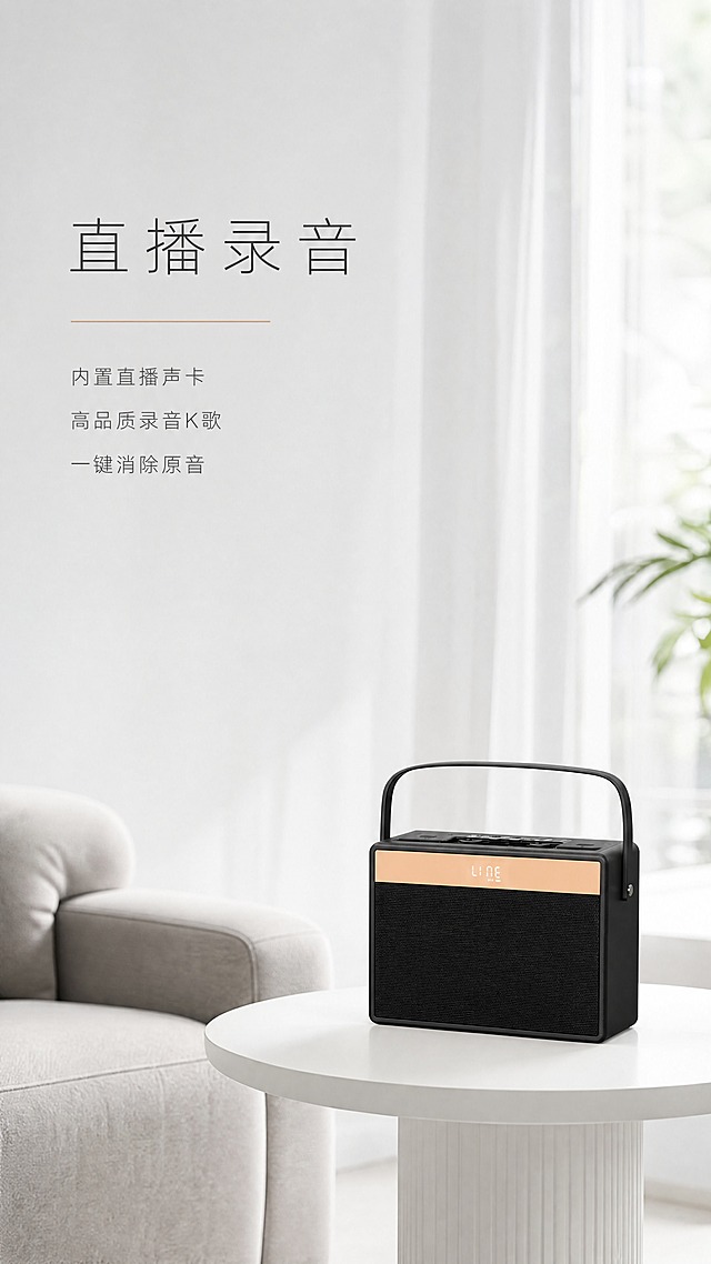 [商品] 使用【图7】闻歌W500便携式K歌音响一体机；保留黑色主体、香槟金装饰条、顶部提手、正面网罩和显示屏的完整结构、颜色、材质和比例；产品为正面微侧角度。
[画面] 目标：§10直播录音场景，简约高级生活方式。构图：产品放置在白色小圆桌上，位于画面右下，占画面约20%。左侧和上方为大面积留白，文字在左上。背景：明亮的极简家居空间，浅灰色沙发一角，白色纱帘透进柔和自然光，画面整体明亮干净。人物不出现或仅露出手部/肩部局部，重点在产品和氛围。
[视觉] 套系策略：风格=极简轻奢高级生活方式摄影；标题字=纤细优雅无衬线字体，字间距宽松；正文字=极简直白无衬线体；主色=高级灰（浅灰/中灰/深灰）+ 白色；背景延展=明亮极简家居，低饱和度，柔和自然光；强调色=香槟金，仅用于装饰线和重点词；标题色=炭黑色；正文色=中灰色；组件=无卡片、无标签，纯文字排版；光影=柔和自然光，漫反射，阴影柔和。
[文字] 画面左上，主标题："直播录音"（炭黑色大字，字间距宽松）；下方极细香槟金线分隔；分隔线下方3行文字，左对齐："内置直播声卡"、"高品质录音K歌"、"一键消除原音"（中灰色，行间距大）。文字均横排，大量留白。
[规格] 图片比例9:16竖版，4K分辨率，负向提示：避免花哨装饰、彩色元素、渐变标签、人物正脸、产品变形、颜色改变、竖排文字、绝对化用语、廉价感、杂乱背景。