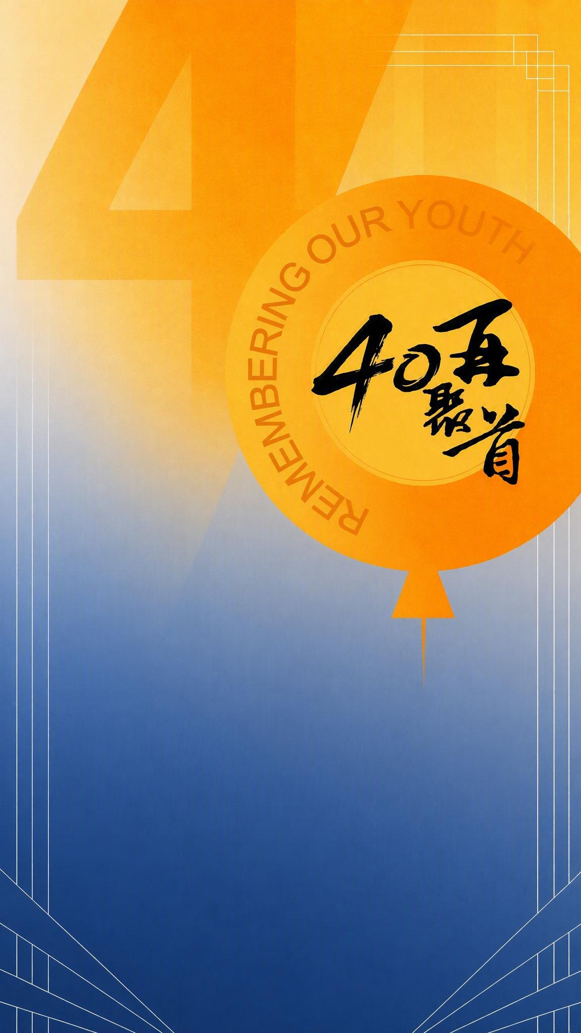 基于参考图修改背景蓝色，以杜若色#3E62AD为主色做渐变：背… - 图片创意预览