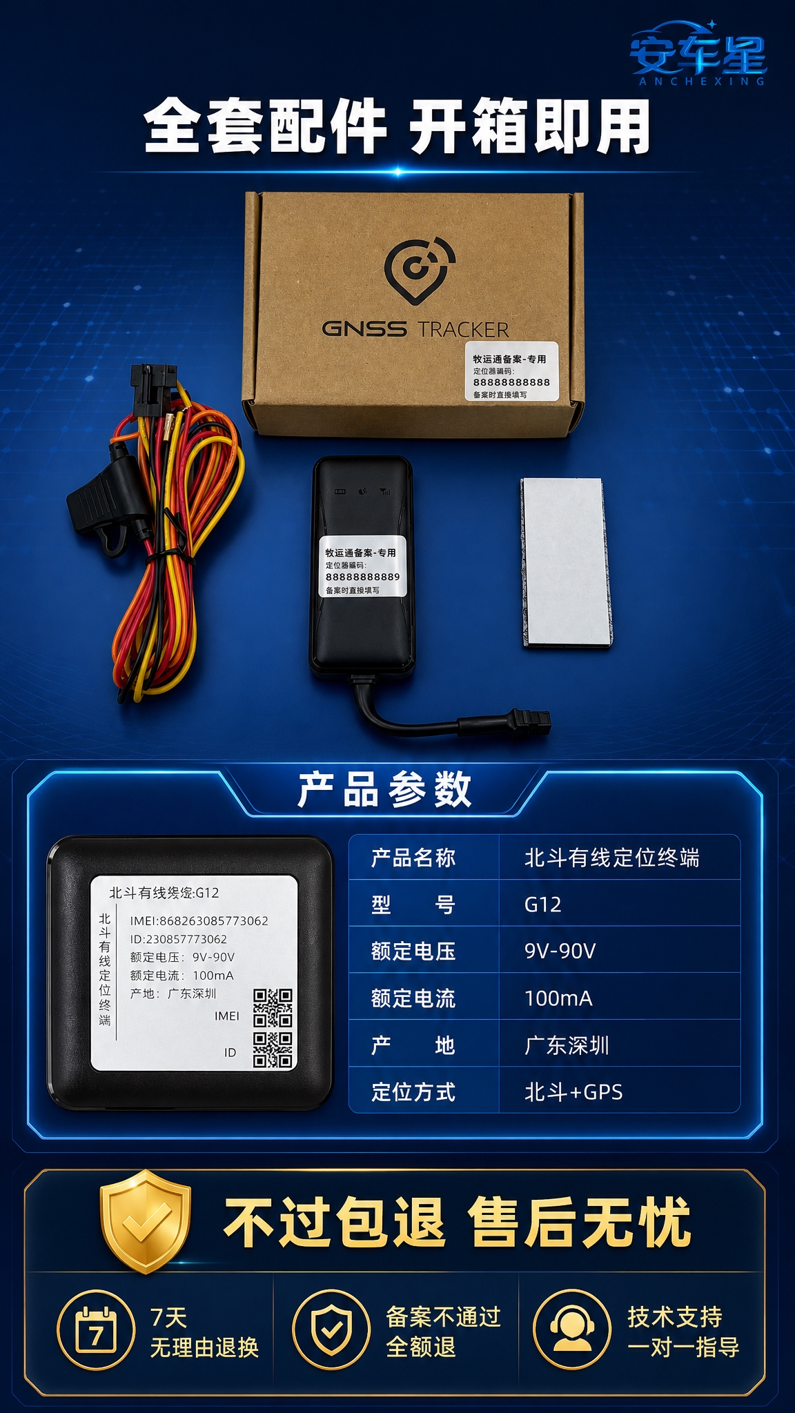 [商品] 使用【图4】牧运通GPS定位器全套配件全家福（包装盒… - 图片创意预览