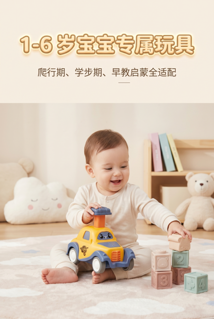 第 8 屏：适用年龄段 & 宝宝玩耍场景屏，2:3 竖屏，卡通童趣风 + 奶油治愈风，无衬线极简文字 + 居中对称排版，上文字下场景布局；主标题“1-6 岁宝宝专属玩具”气泡可爱质感文字、外发光光影特预览效果