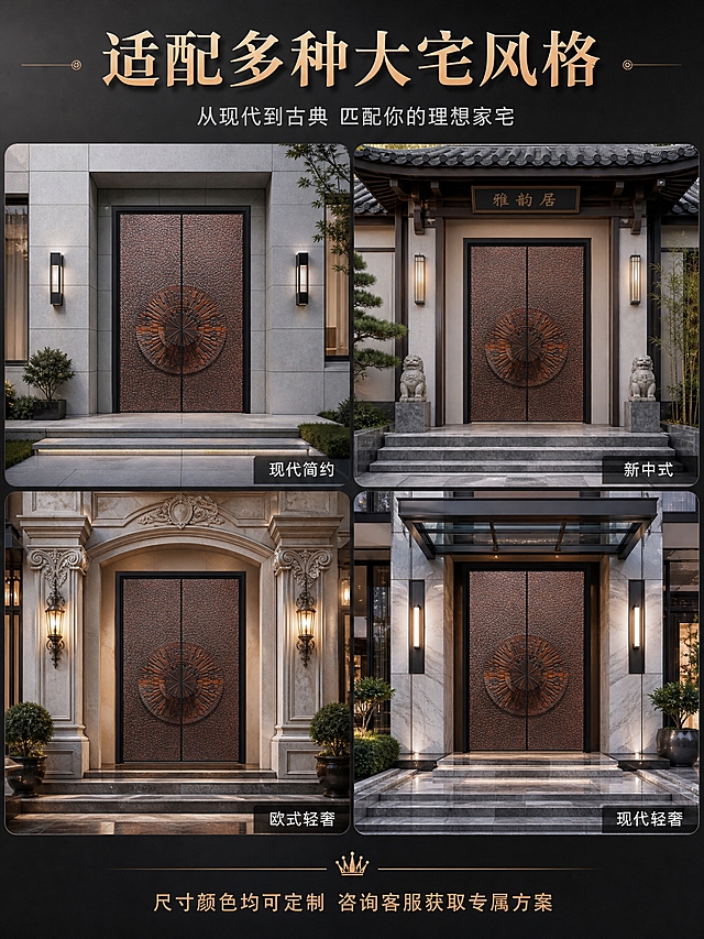 [商品] 使用【图1】臻尚铂门太阳放射纹全铝精雕别墅对开门；保留双开门结构、古铜色金属质感、中心太阳放射纹浮雕、黑色门框边框、整体比例和纹路细节；根据不同场景做光影融合，保持商品外观原貌不变。
[画面] 页面目标：展示大门在多种别墅风格中的入户适配效果。多空间拼图型，采用2+2宫格布局。左上：现代简约风别墅入户，浅灰石材外墙+简约景观灯；右上：新中式风格别墅入口，中式门楣+石材台阶；左下：欧式轻奢别墅大门，雕花石柱+暖光壁灯；右下：现代轻奢独栋入户，玻璃雨棚+大理石台阶。四张图均为真实安装场景，门体外观保持一致，光影随场景自然融合。
[视觉] 套系策略：风格=高端大宅商业摄影风，品质稳重有气场；标题字=大气衬线粗体；正文字=简洁无衬线体；主色=古铜金+深灰；背景延展=基于深灰和古铜金做深浅层级、同色渐变和金属质感光效；强调色=暖铜金，仅用于小面积图标、引线和重点标签；标题色=古铜金色；正文色=米白色/浅灰色；组件=圆角金属质感信息卡、细线引线、图标徽章；光影=各场景独立真实光影，门体与场景融合自然，无悬浮感。
[文字] 顶部主标题："适配多种大宅风格"，大号古铜金色衬线体，居中。副标题："从现代到古典 匹配你的理想家宅"，中号浅灰色。每宫格右下角标注风格名称："现代简约""新中式""欧式轻奢""现代轻奢"，白色小字配半透明深色底条。底部一行："尺寸颜色均可定制 咨询客服获取专属方案"，古铜金色。
[规格] 图片比例3:4竖版，4K，避免变形、错字、文字过小、门体颜色不一致、场景穿模、悬浮感。