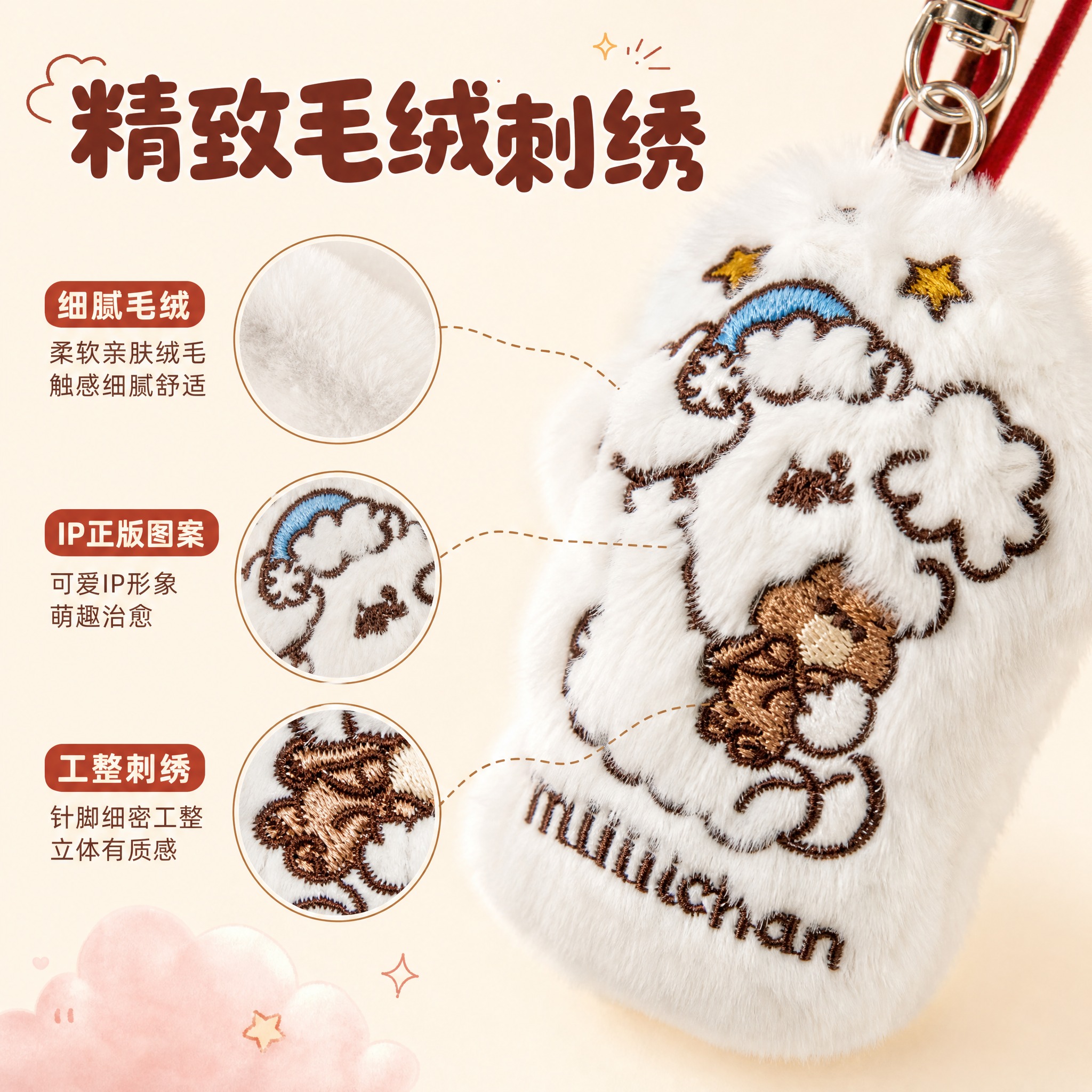 [主图-2] 核心卖点证明，突出毛绒刺绣工艺与软萌IP形象细节… - 图片创意预览