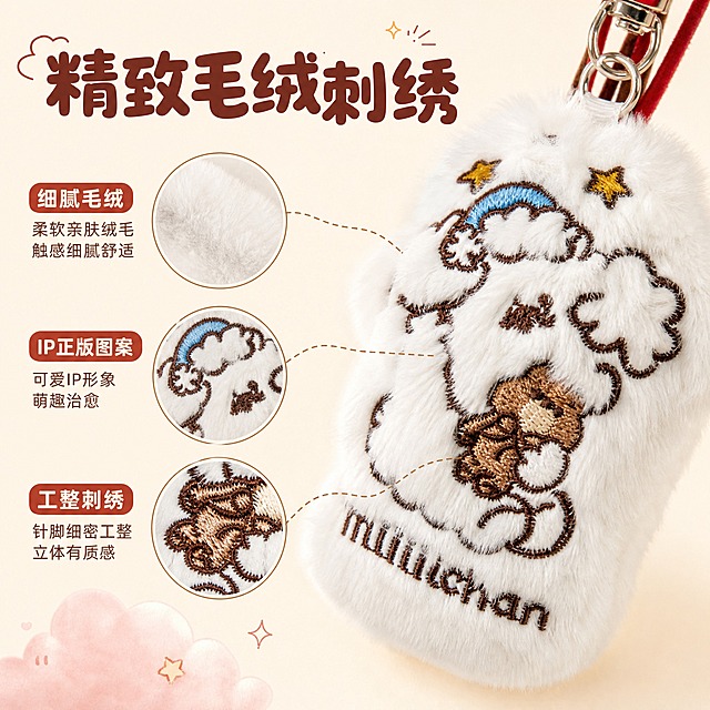 [主图-2] 核心卖点证明，突出毛绒刺绣工艺与软萌IP形象细节，展示产品精致做工。
[统一基调] 整体风格为可爱治愈软萌复古少女风，背景主色为奶油米白，标题字色为深棕红，辅助字色为暖棕色，强调色为正红色，字体为圆润可爱无衬线体，字号层级分明，卡片与图标采用圆角手绘风边框。
[画面] 产品鸭夹部分放大特写，占据画面中央偏右，占比约60%，重点展示白色毛绒质感与棕色刺绣图案细节，清晰呈现小狗抱小熊的可爱插画形象、彩虹星星装饰元素与底部miiiiichan刺绣字样。左侧配放大细节圈，分别圈出刺绣针脚、毛绒肌理、图案细节三处，每处配简短说明文字。背景为纯净奶油米白色，左下角点缀小朵粉色云朵装饰。
[光影质感] 商业摄影质感，柔和侧光突出毛绒蓬松感与刺绣立体纹理，光线均匀，细节清晰，阴影自然柔和。
[配色] 奶油米白背景，深棕红标题文字，暖棕辅助说明，正红点缀，色调统一温暖。
[文字版式] 左侧上方主标题"精致毛绒刺绣"横排大字，下方三个圆角小标签分别标注"细腻毛绒""IP正版图案""工整刺绣"，每个标签配对应细节圈引线指向产品相应位置。文字清晰，不遮挡主体关键图案。
[输出要求] 1:1正方形比例，2K分辨率，刺绣细节清晰，毛绒质感真实。禁止变形、错字、模糊、杂乱、水印、平台Logo。
