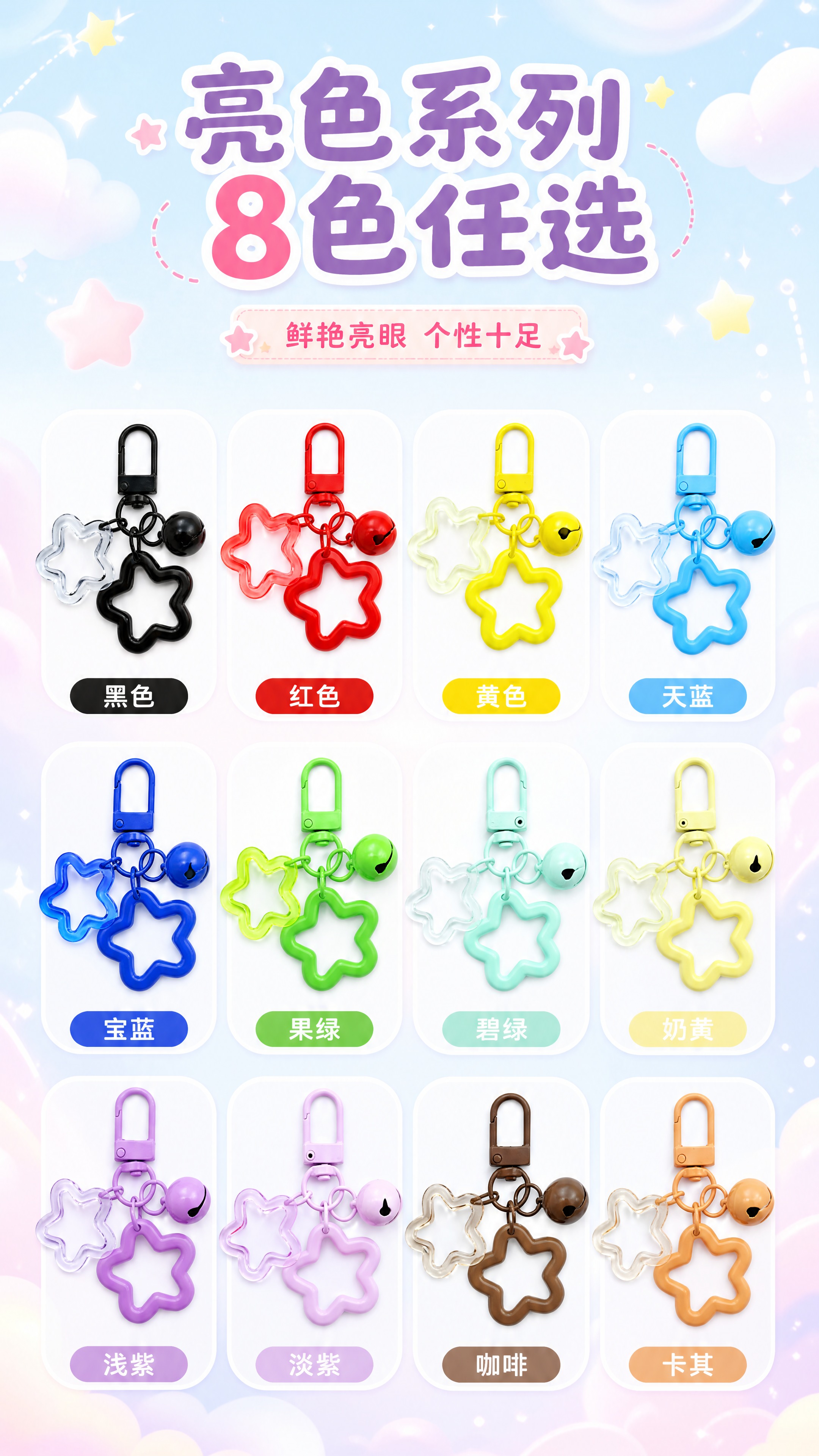 [商品] 使用【图2】亮色系列12款门扣铃铛双色星星挂件；保留… - 图片创意预览